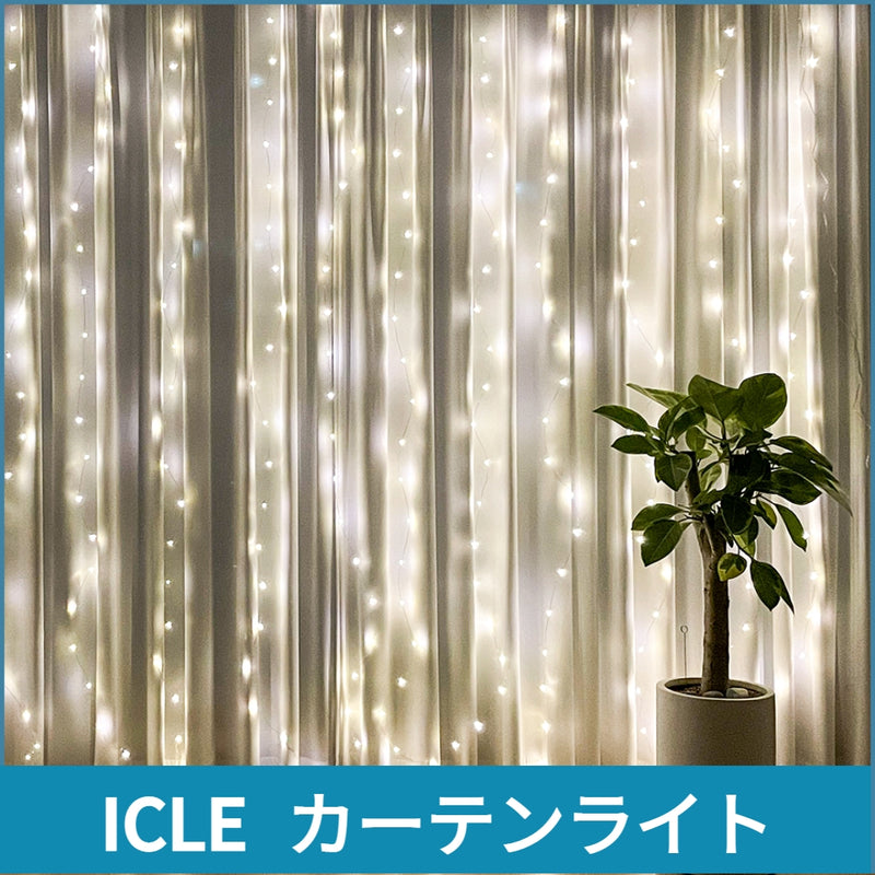 ICLE LED ジュエリーライト カーテンライト 300球 3×2m USB式 リモコン付間接照明クリスマス飾り