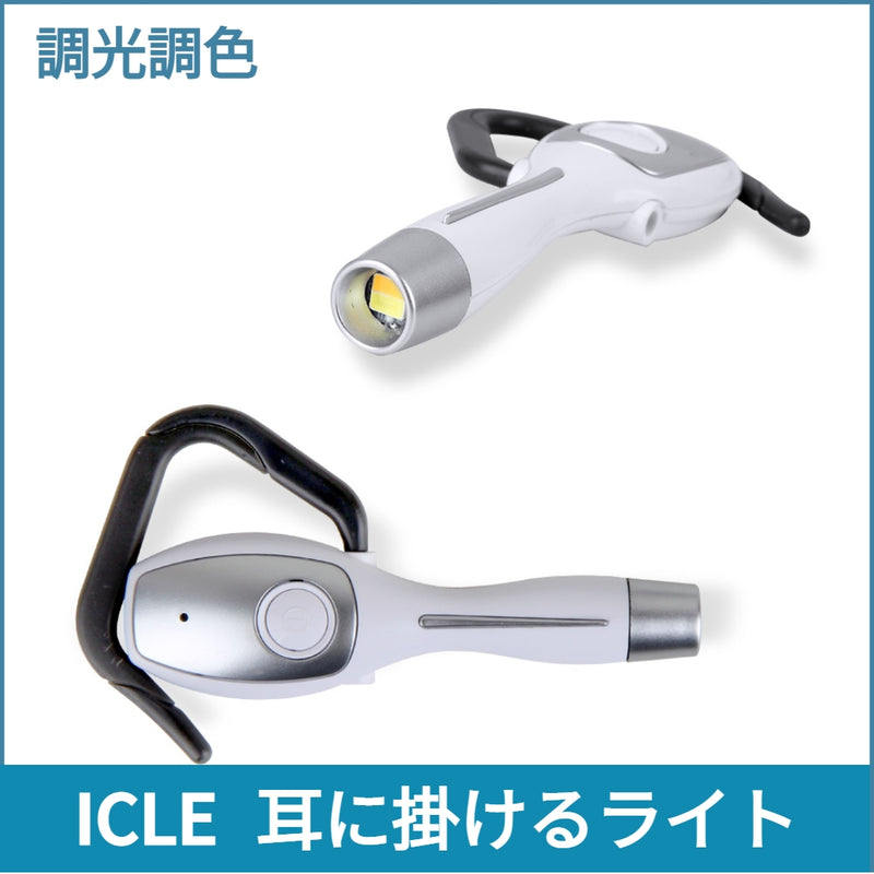 ICLE 耳掛け式 LED読書灯 ハンズフリー 手元ライト 充電式 ベッド 機内 釣り用