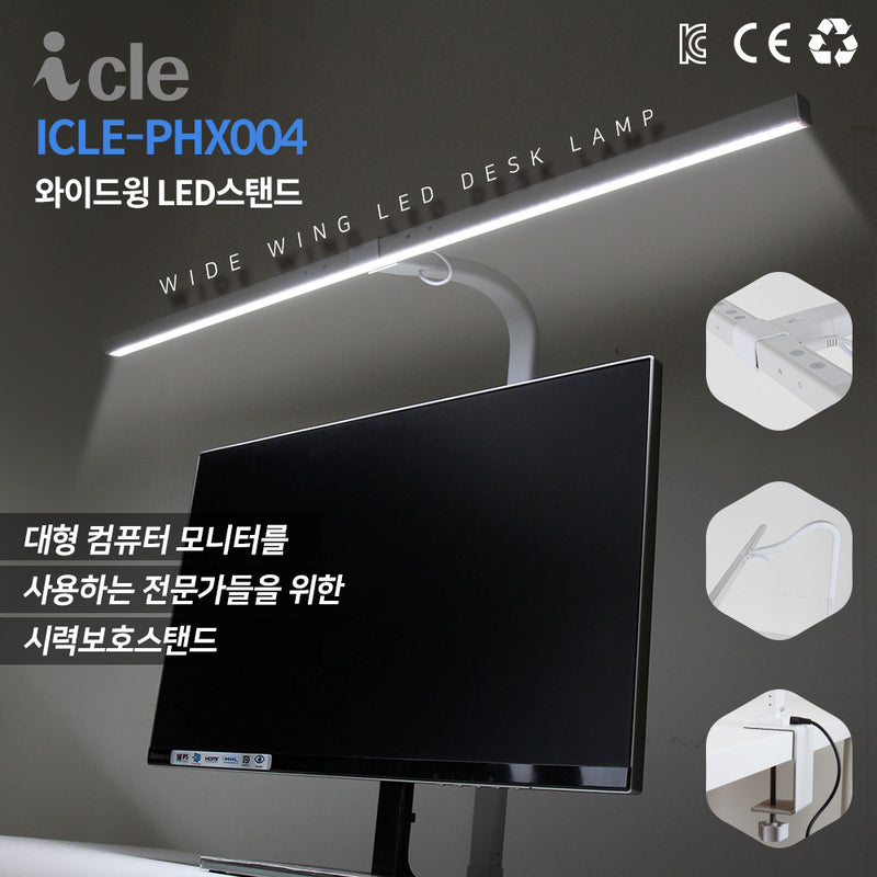 ICLE モニターライト デスクライト クランプ式 高演色LED ワイド80cm 非対称ヘッド 目に優しい 調光調色 自動調光センサー 在宅ワーク テレワーク 韓国製